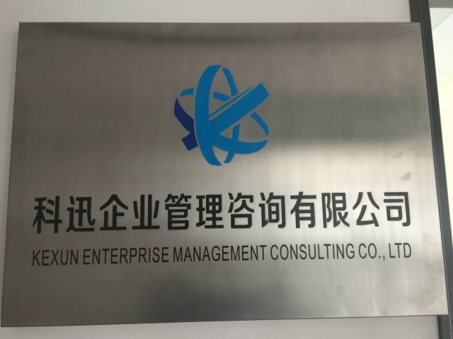 企业管理咨询 助力企业破局腾飞的关键引擎